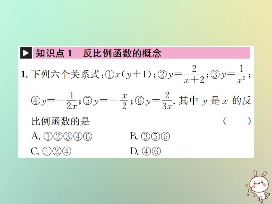 2019学年初三数学下册 第二十六章 反比例函数章末复习习题课件 新人教版教学资料_第2页