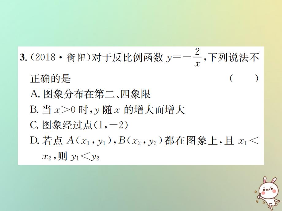 2019学年初三数学下册 第二十六章 反比例函数章末复习习题课件 新人教版教学资料_第4页