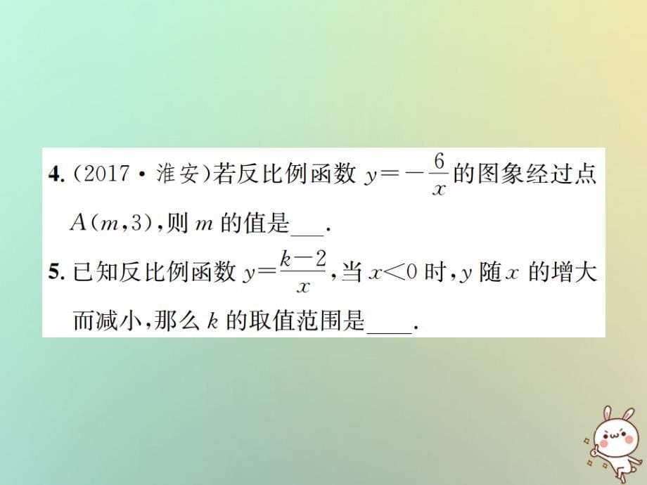 2019学年初三数学下册 第二十六章 反比例函数章末复习习题课件 新人教版教学资料_第5页