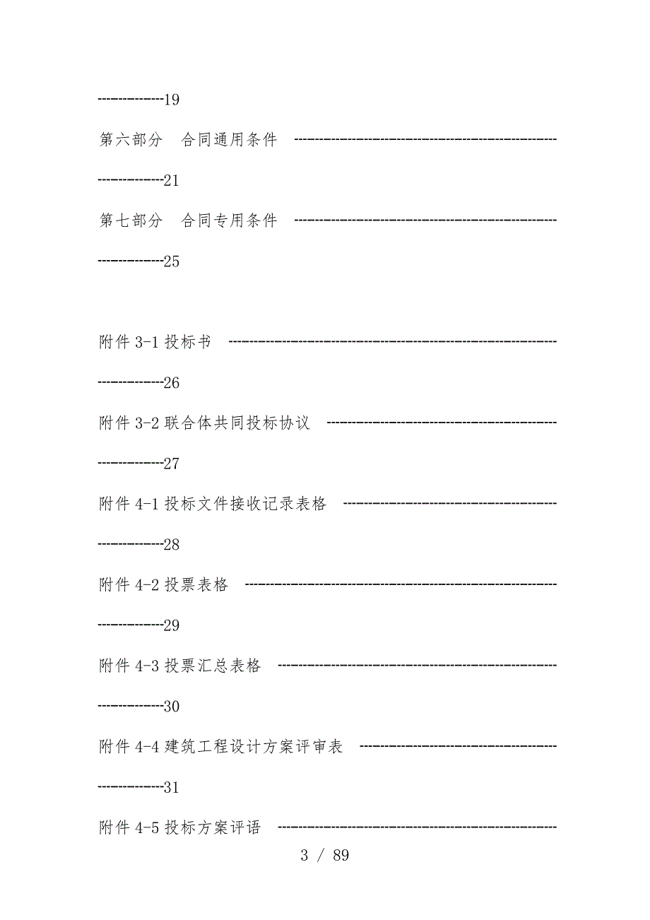 广州中医药实验室装修工程项目设计招标文件_第4页