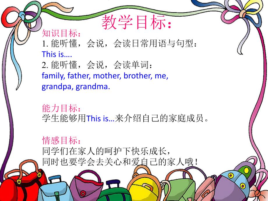 三年级上册英语My family1(三起)_第2页