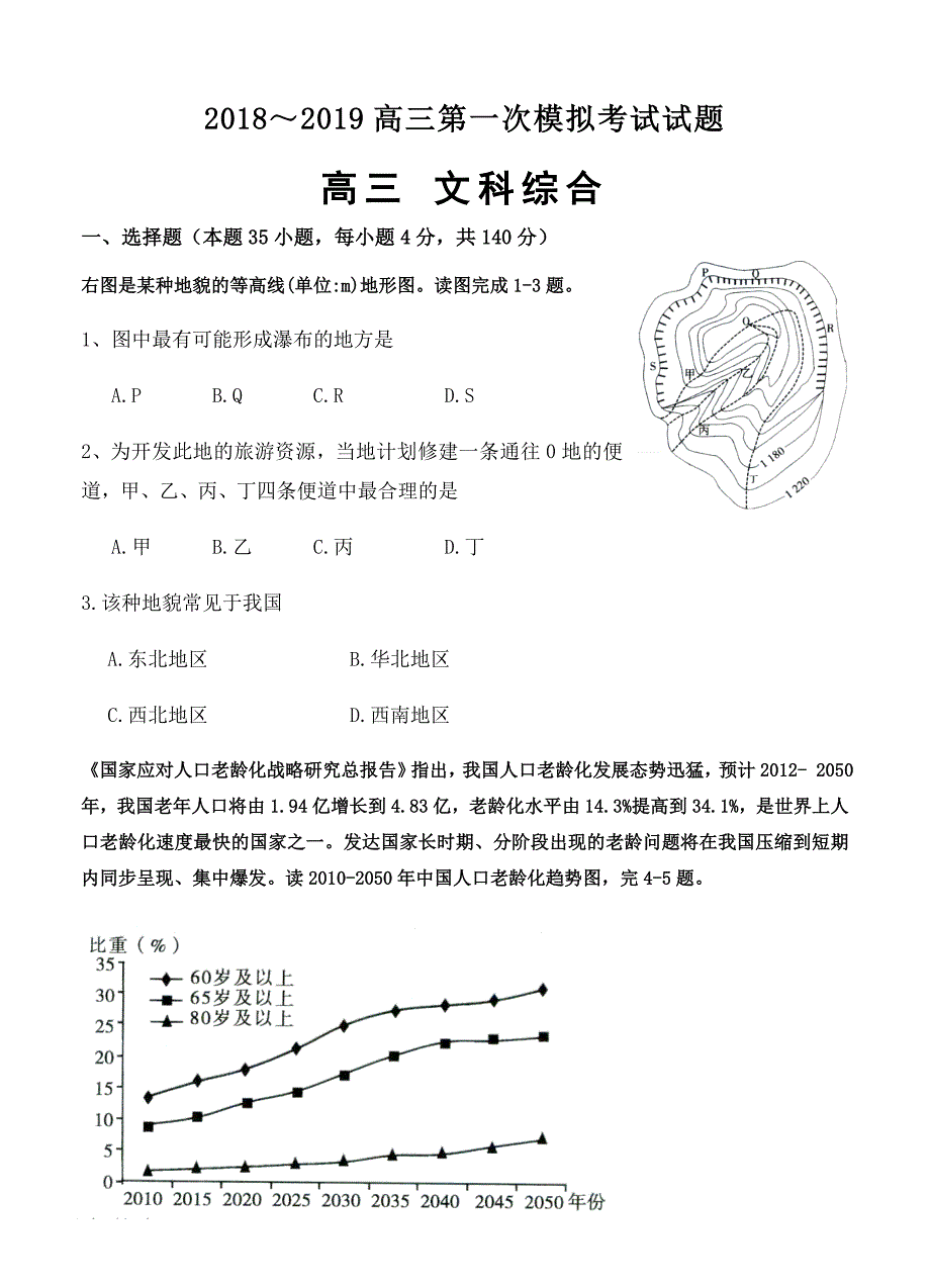 贵州2019届高三第一次模拟（月考）文科综合试卷（含答案）_第1页