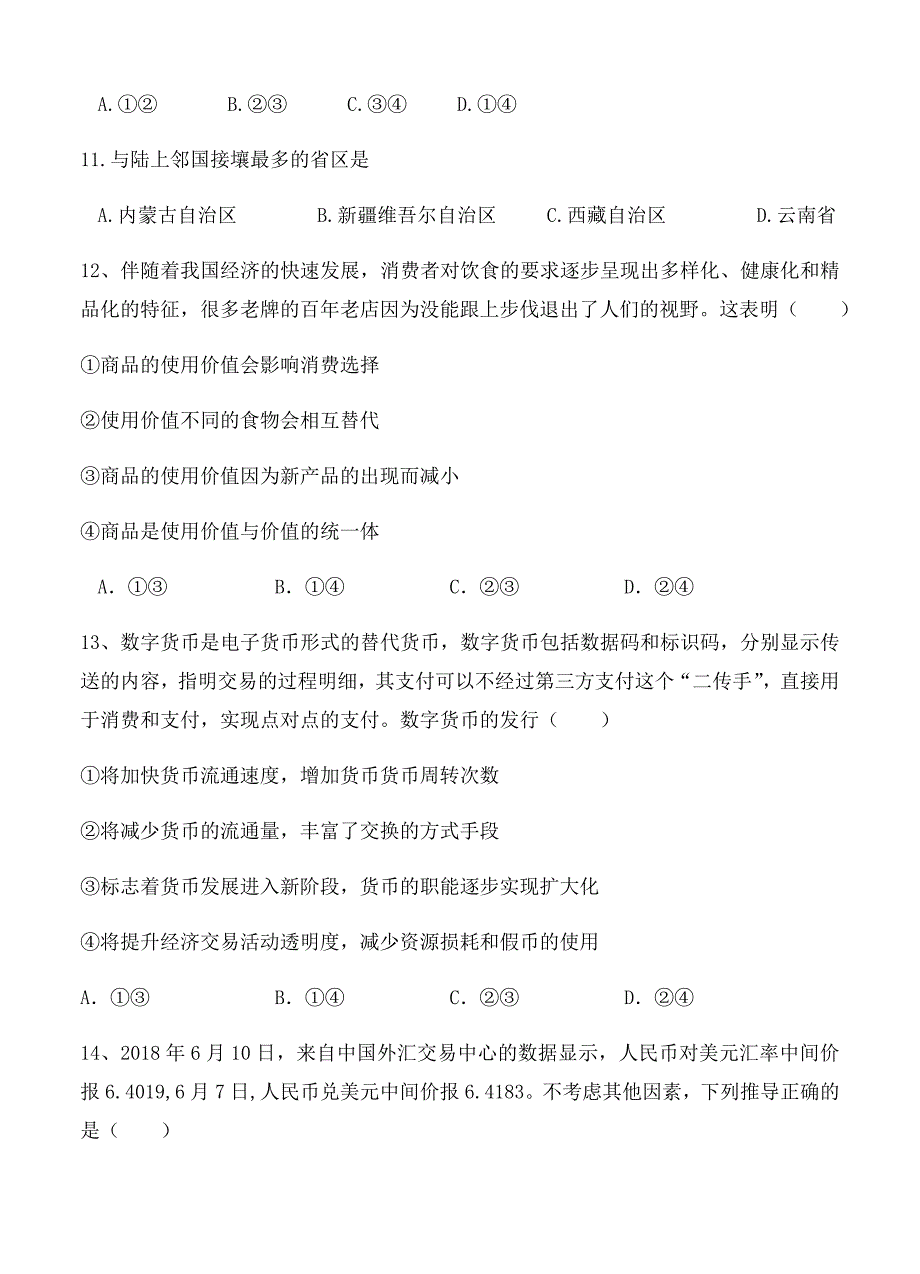 贵州2019届高三第一次模拟（月考）文科综合试卷（含答案）_第4页