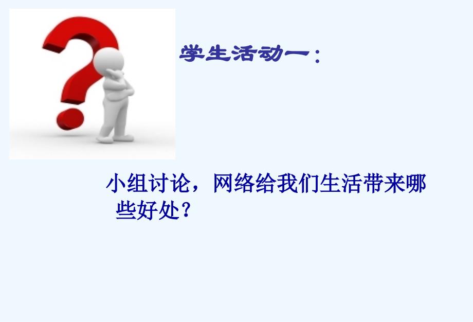 主题班会主题班会课件绿色上网健康成长课件_第3页