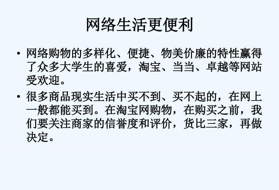 主题班会主题班会课件绿色上网健康成长课件_第5页