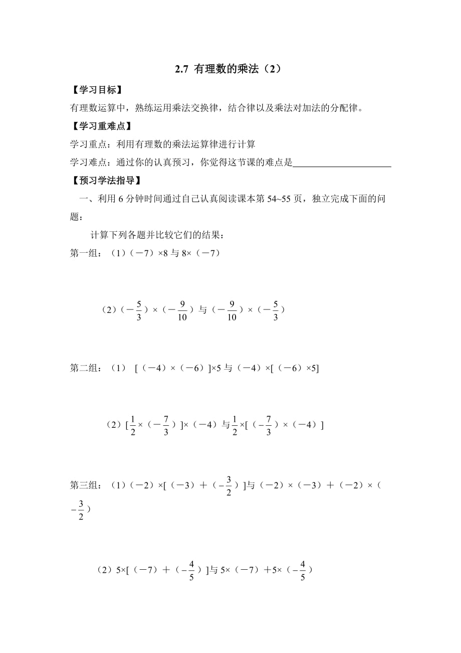 六年级上册数学鲁教版有理数的乘法第二课时导学案_第1页