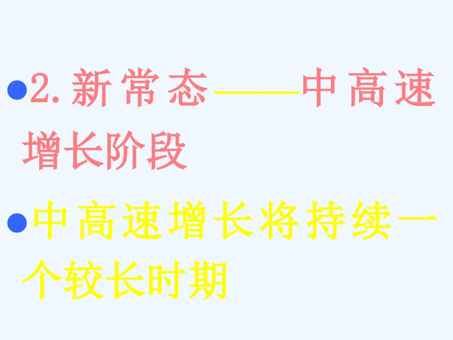 农村改革发展政策走向_第3页