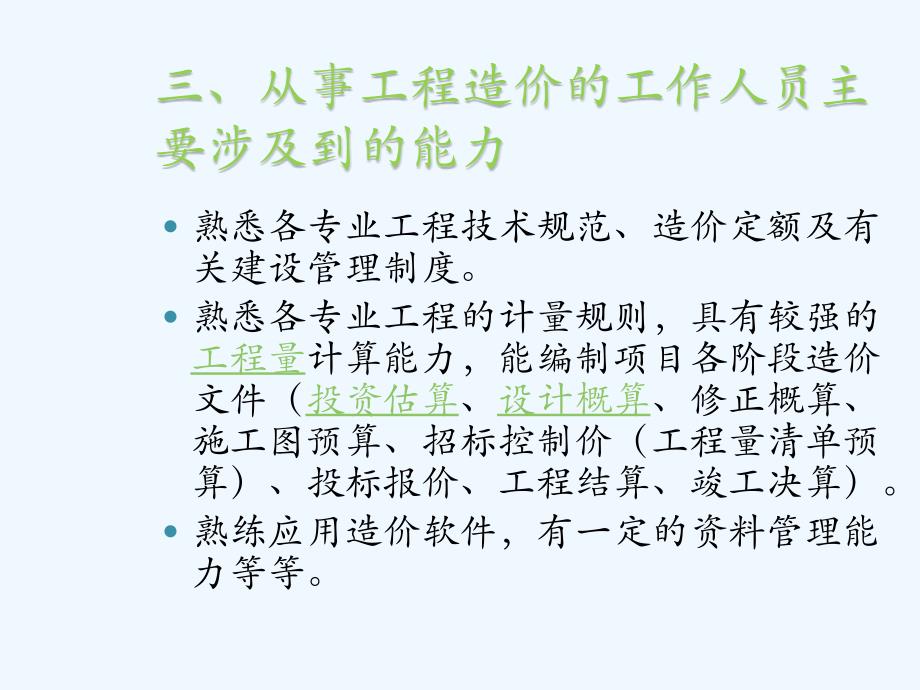 工程造价咨询业务基本知识_第4页