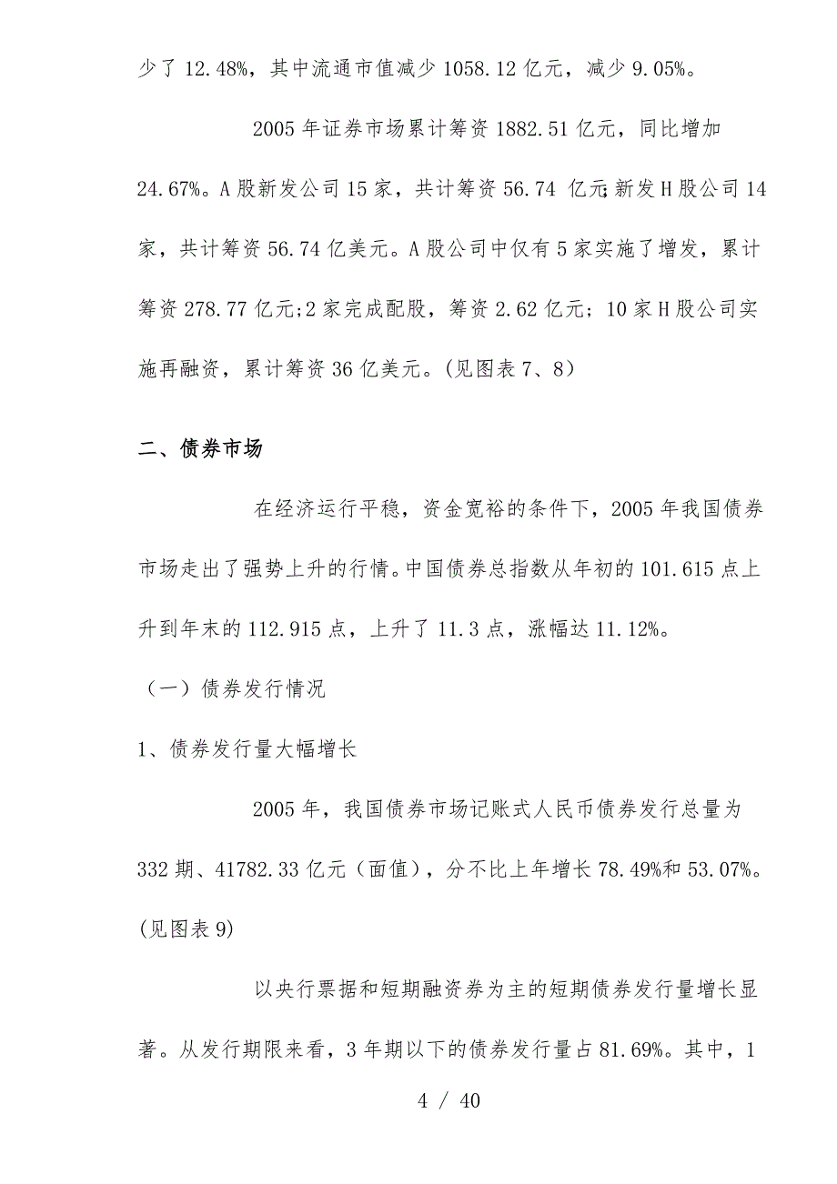 中国证券行业最新发展分析报告_第4页