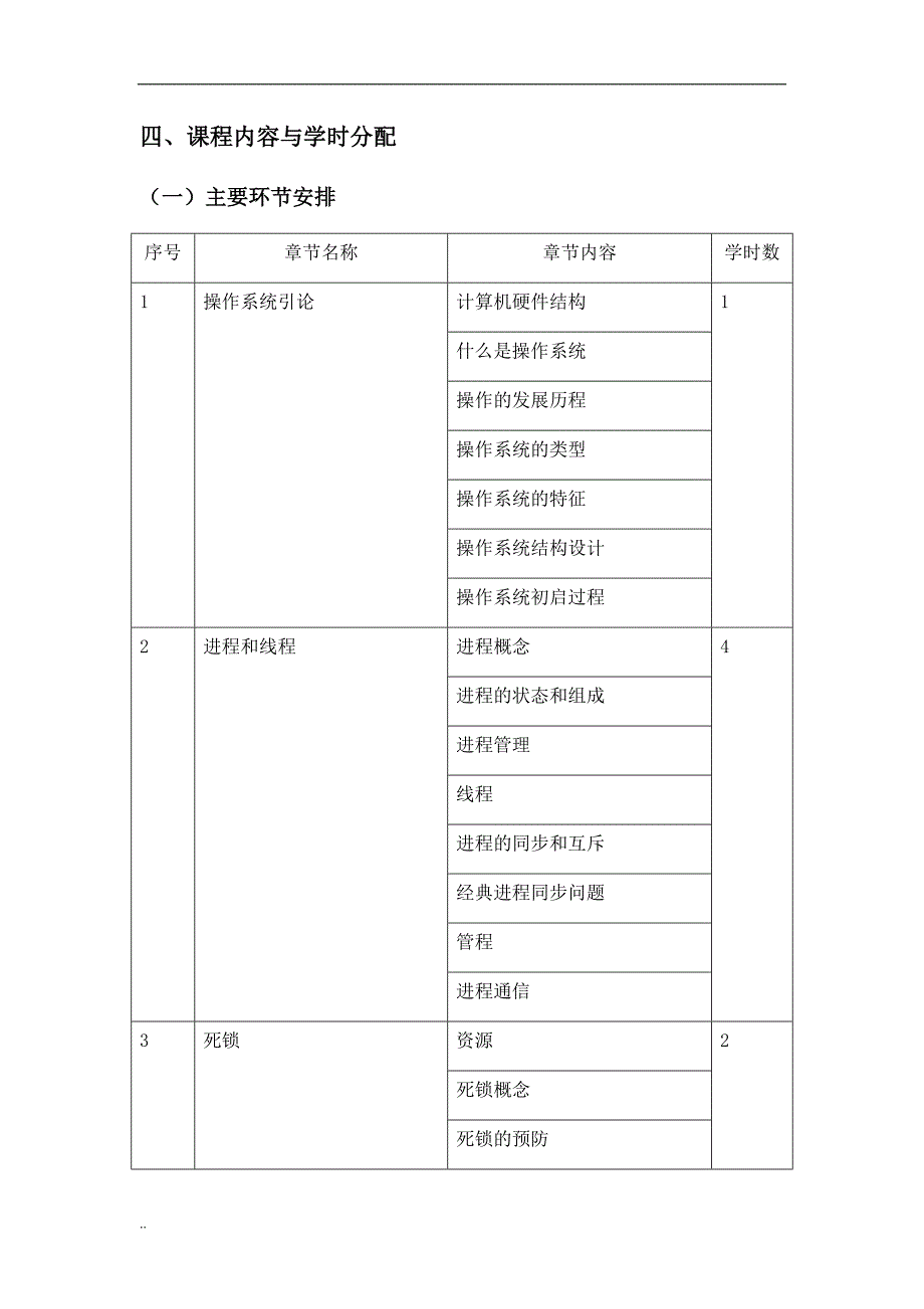 《操作系统》-课程教案_第3页