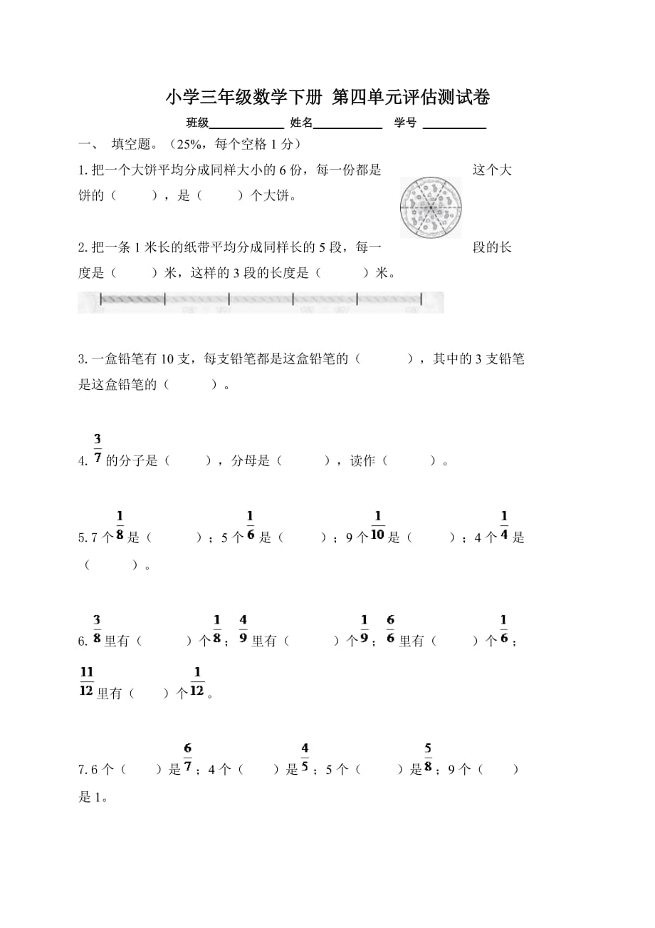 三年级数学下册第四单元评估测试卷1_第1页