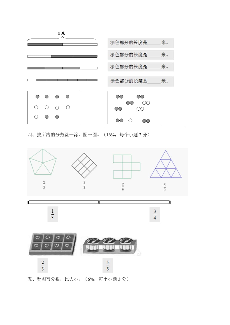 三年级数学下册第四单元评估测试卷1_第3页