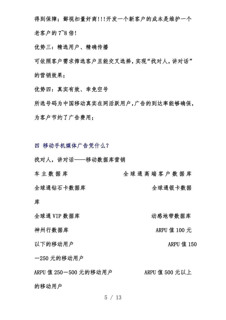 云南电子商务移动媒体解决策划方案探析_第5页
