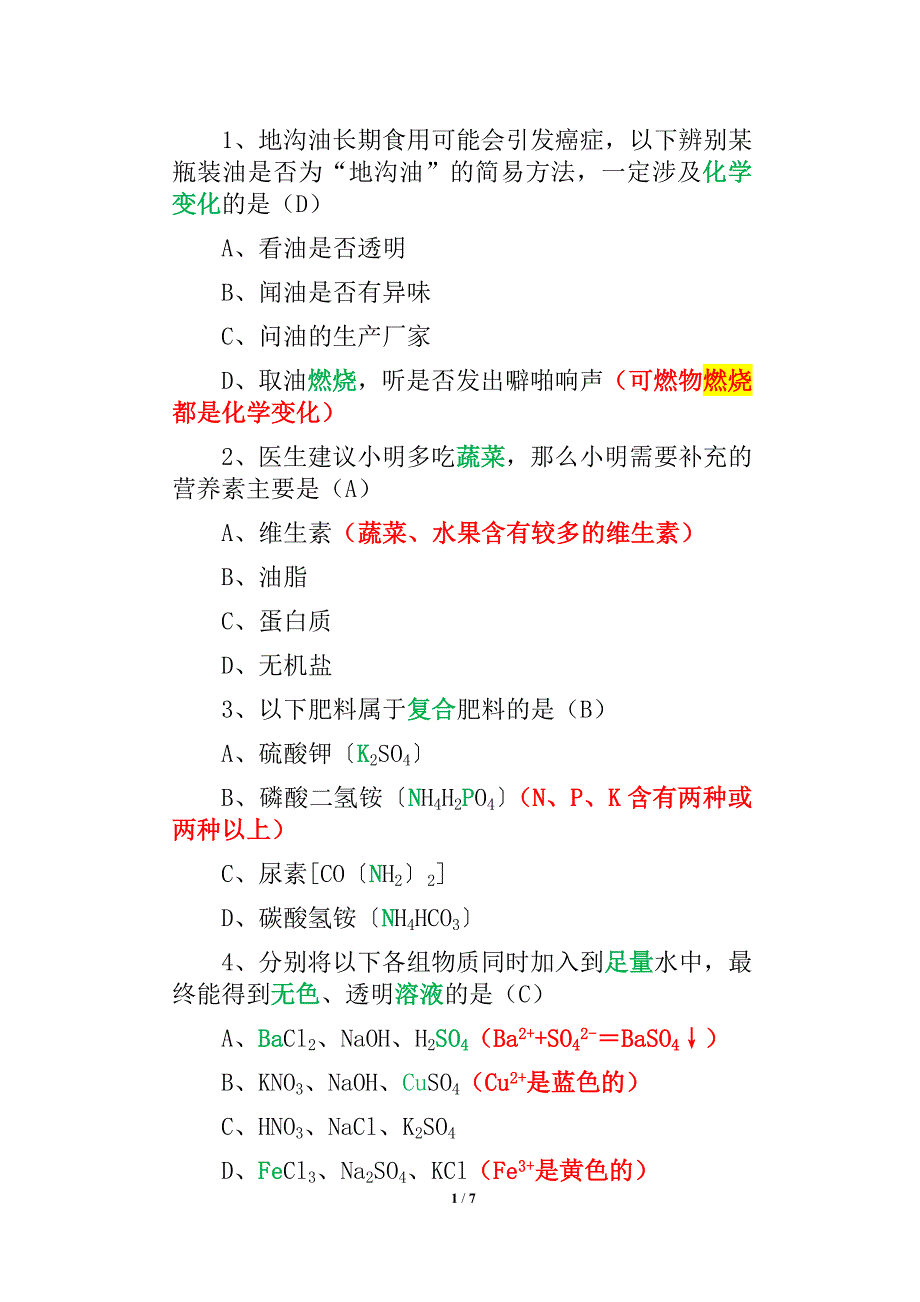 2019年贵州安顺中考化学试卷（精析）_第1页