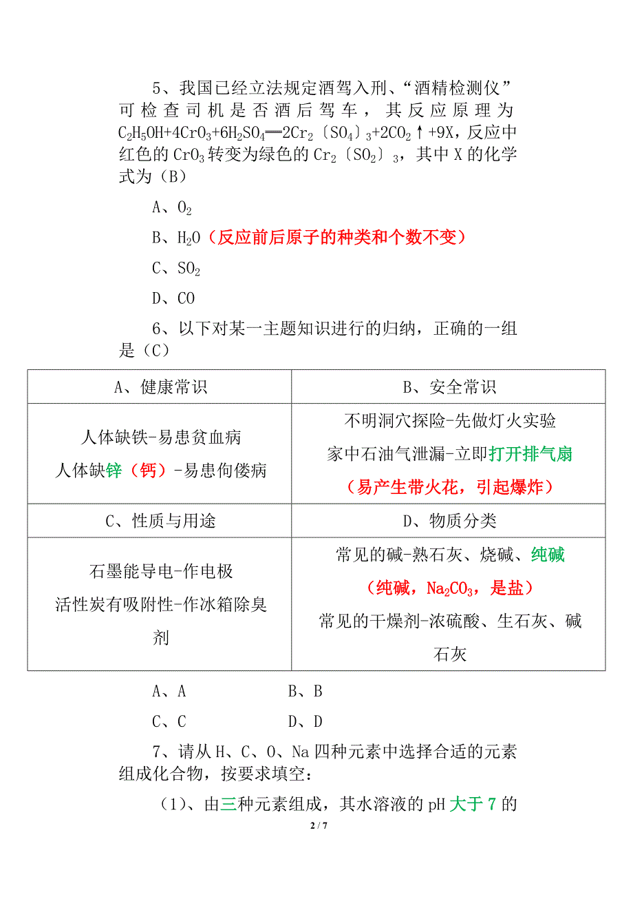 2019年贵州安顺中考化学试卷（精析）_第2页