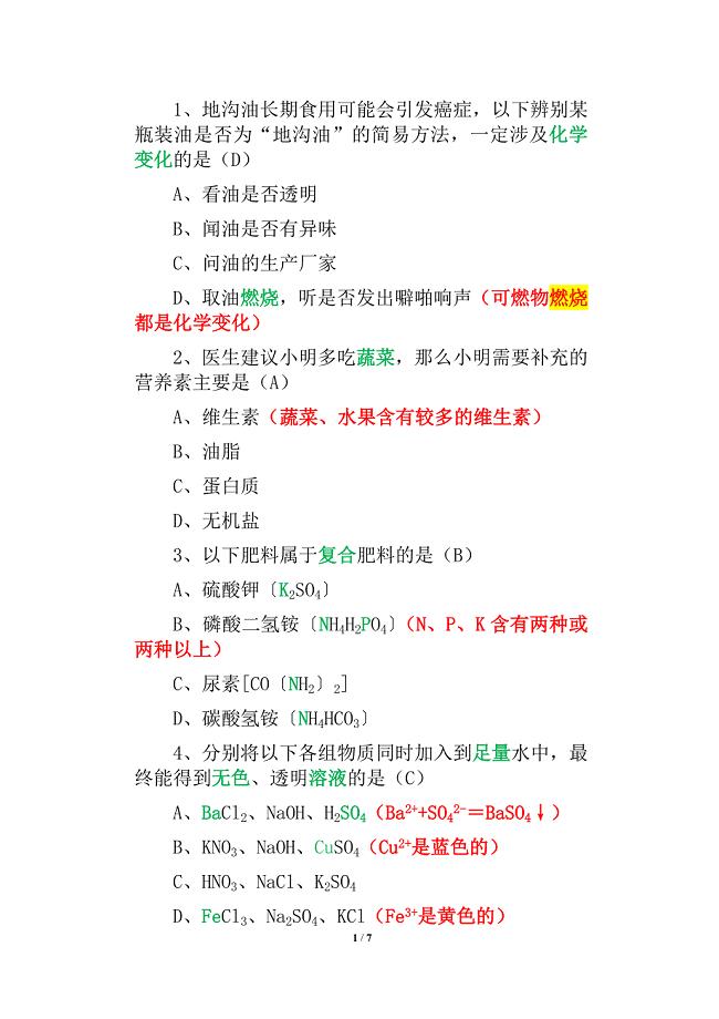 2019年贵州安顺中考化学试卷（精析）