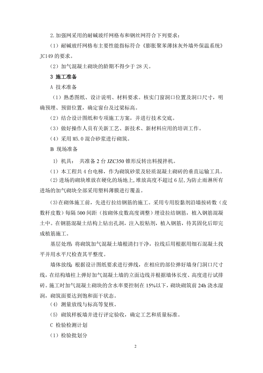 【精编】某城市生活垃圾焚烧发电厂项目建筑节能施工_第3页