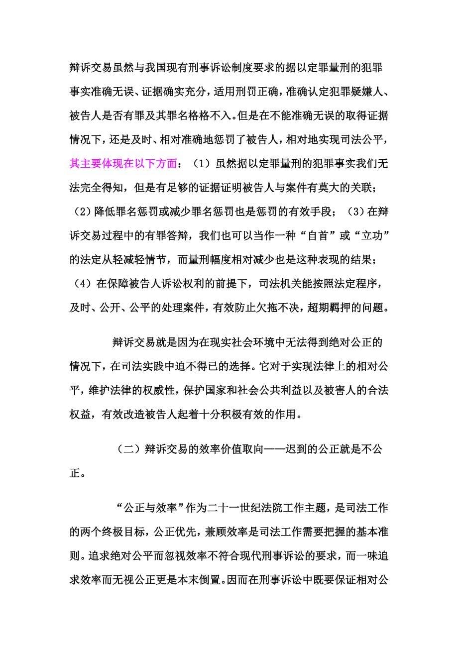 辩诉交易制度在中国发展前景_第5页