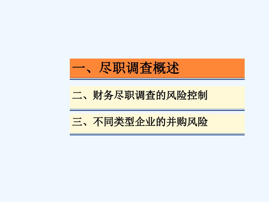 演示并购尽职调查的风险控制_第2页