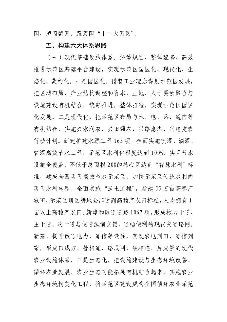 气势磅礴红河现代农业_第5页