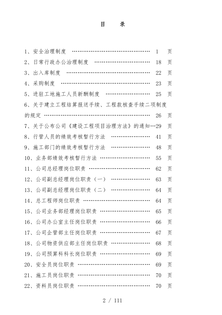 建筑公司内部管理规章制度_第2页