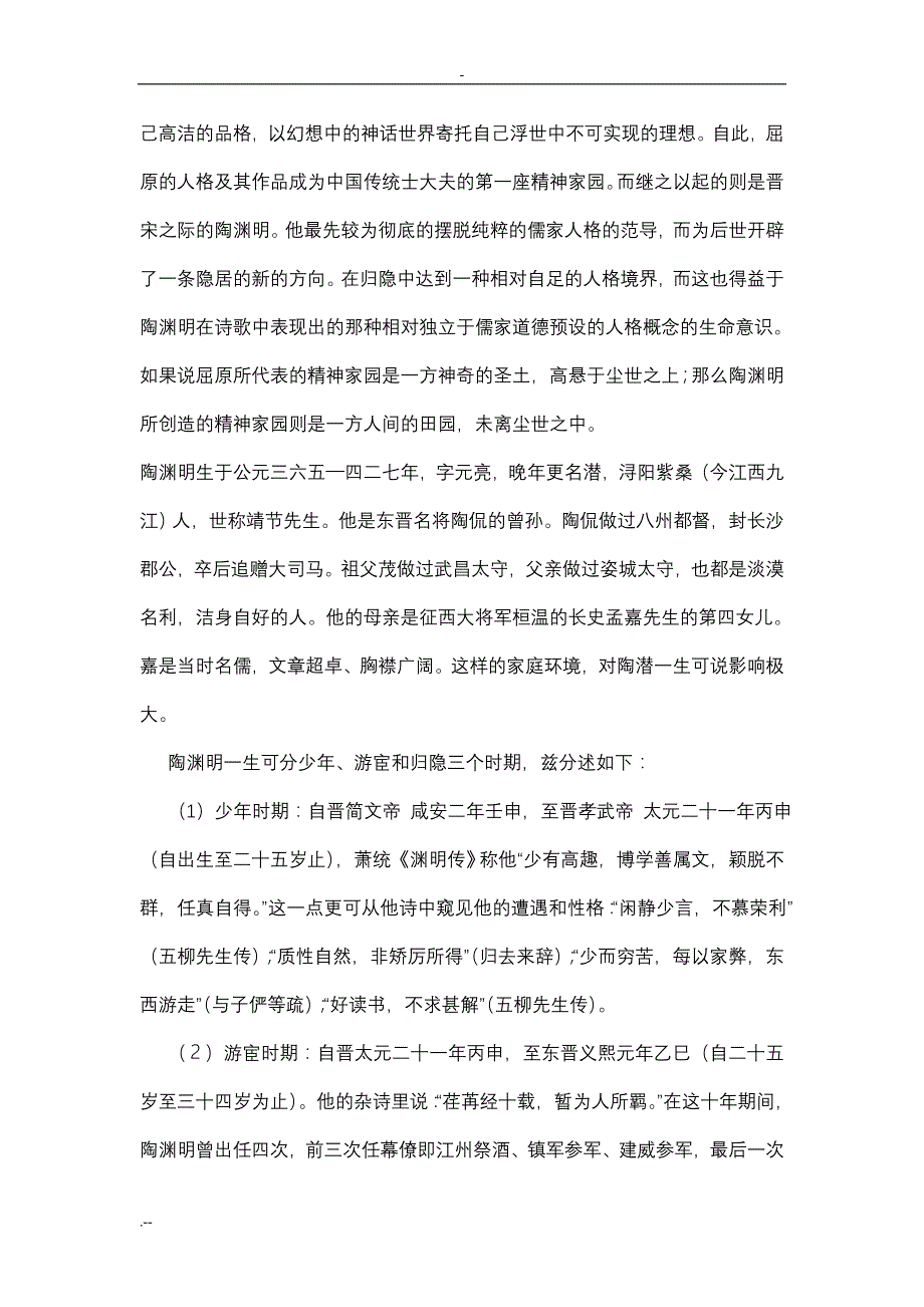 论陶渊明诗歌中典型意象其情感意蕴_第4页