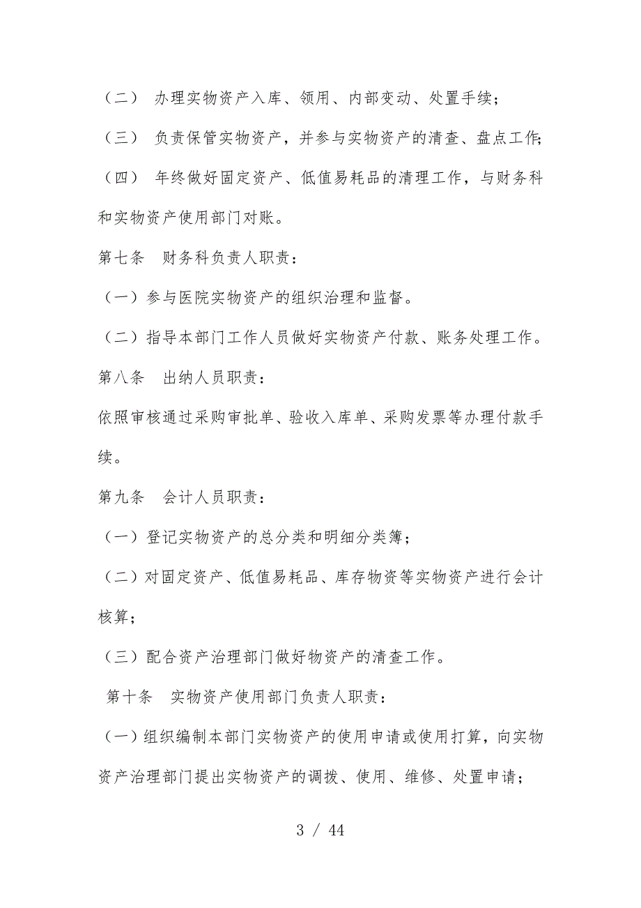 实物资产岗位责任规章制度汇编_第3页