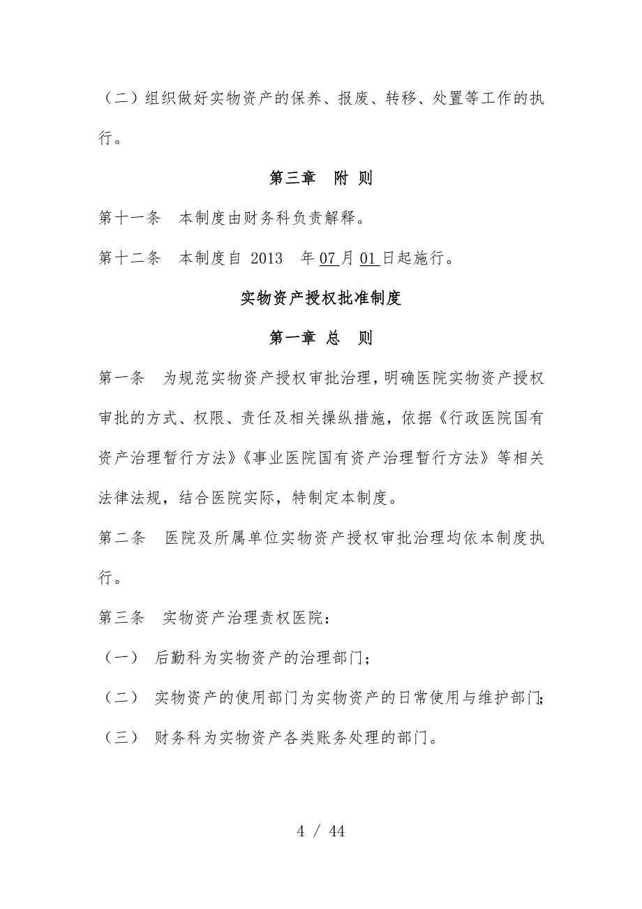 实物资产岗位责任规章制度汇编_第4页