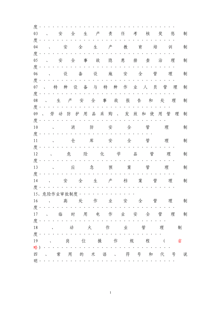 【精编】某公司安全生产管理制度范本_第2页