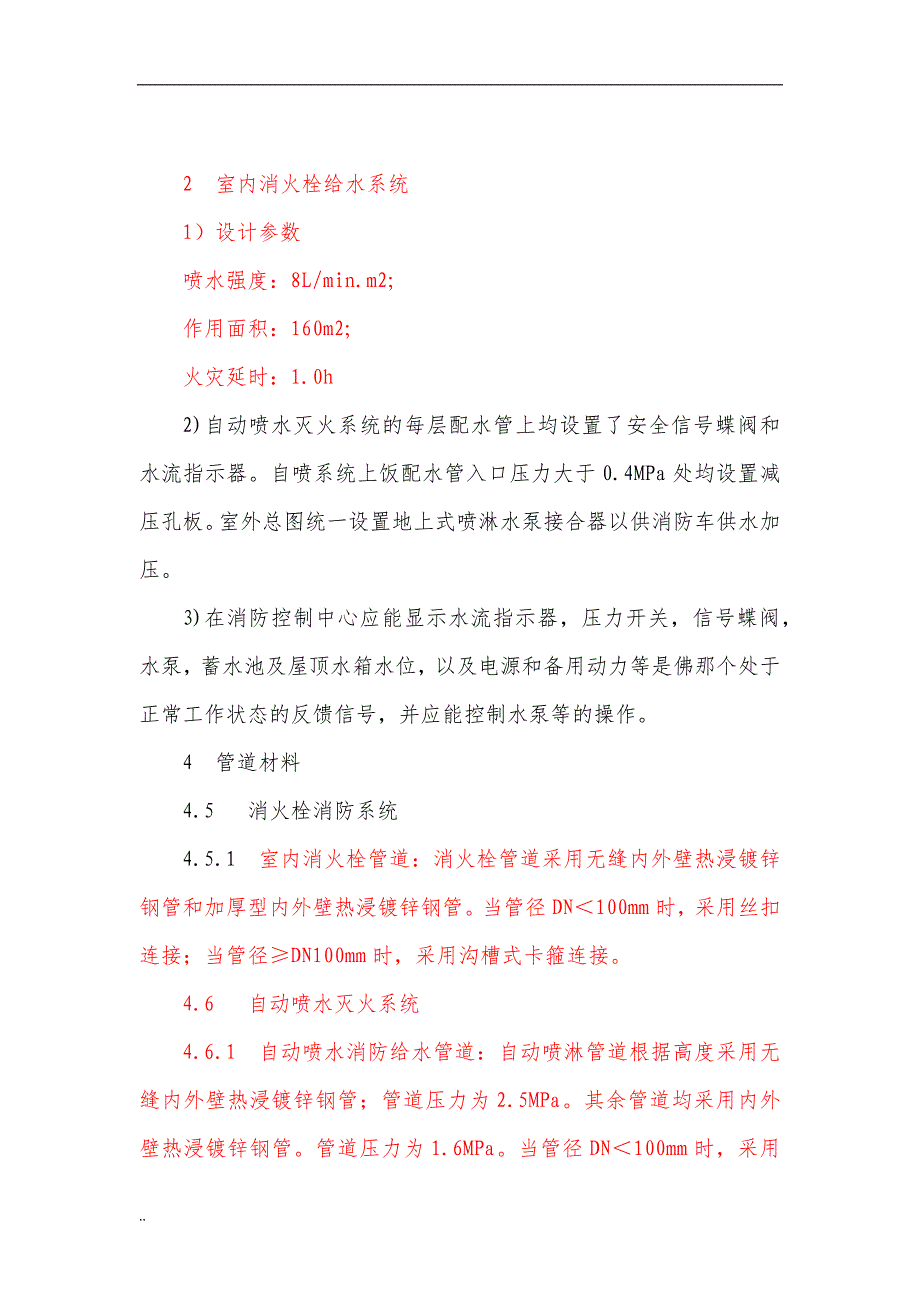 消防水(水喷淋、消火栓)系统施工及方案_第2页