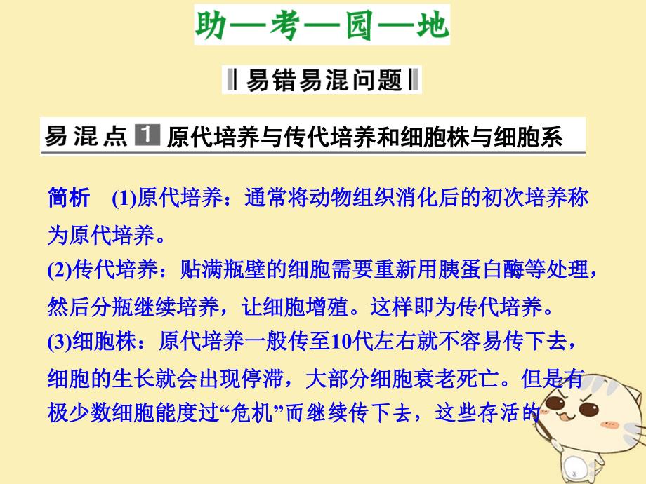 2017-2018学年高中生物 第一单元 生物技术与生物工程 第二章 细胞工程章末整合课件 中图版选修3_第4页