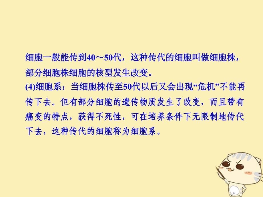 2017-2018学年高中生物 第一单元 生物技术与生物工程 第二章 细胞工程章末整合课件 中图版选修3_第5页