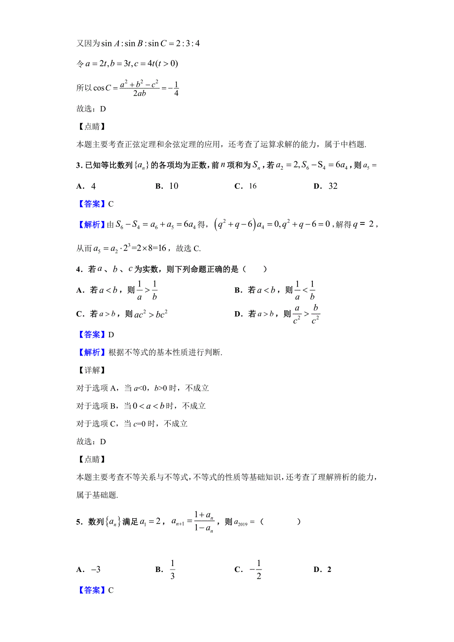 2018-2019学年福建省福州市第一中学高一下学期期中数学试题（含答案解析）_第2页