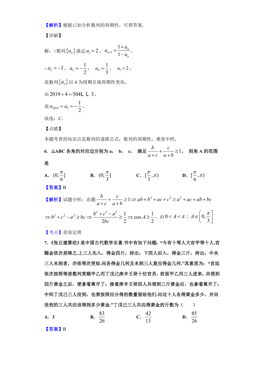 2018-2019学年福建省福州市第一中学高一下学期期中数学试题（含答案解析）_第3页