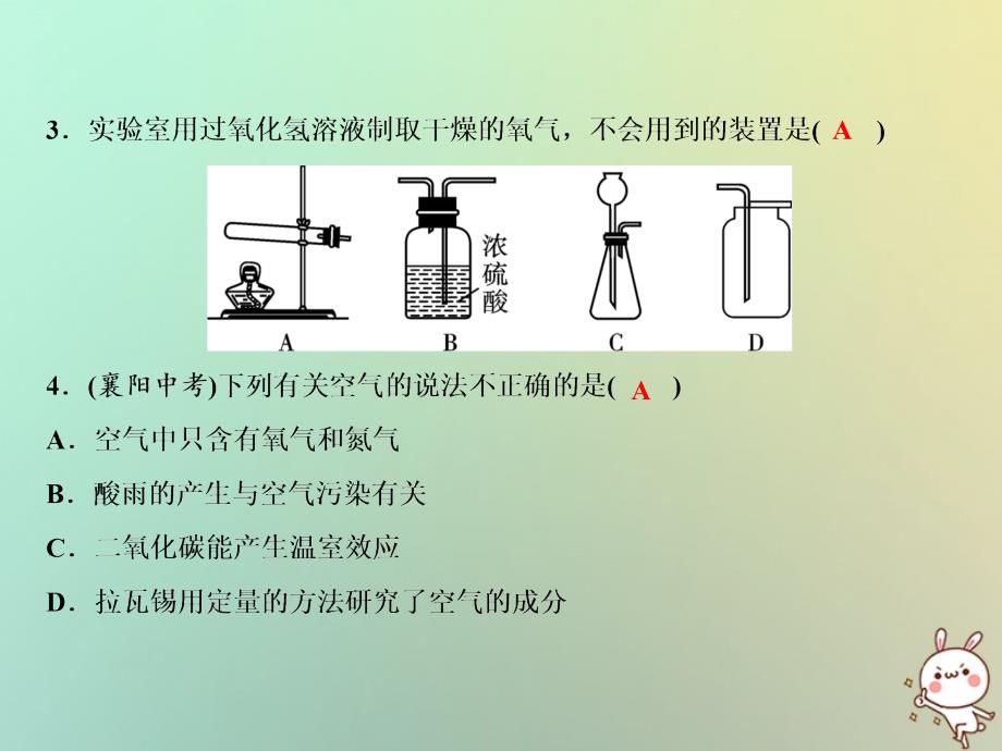 2019年秋季九年级化学上册 双休自测二（第二单元 课题1-实验活动1）作业课件 （新版）新人教版_第3页