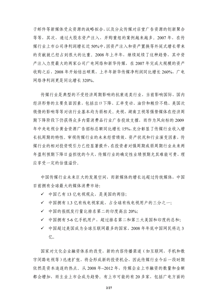 【精编】传媒上市公司投资并购事项分析报告_第2页