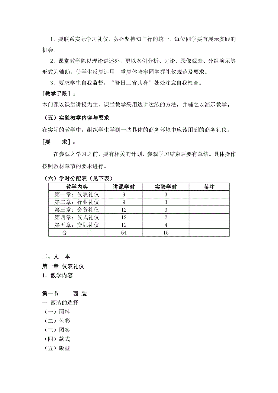 商务礼仪教学计划及大纲_第3页