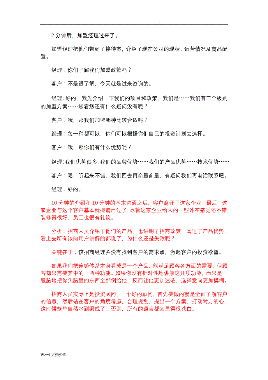 【销售技巧】招商加盟谈判技巧及话术_第2页