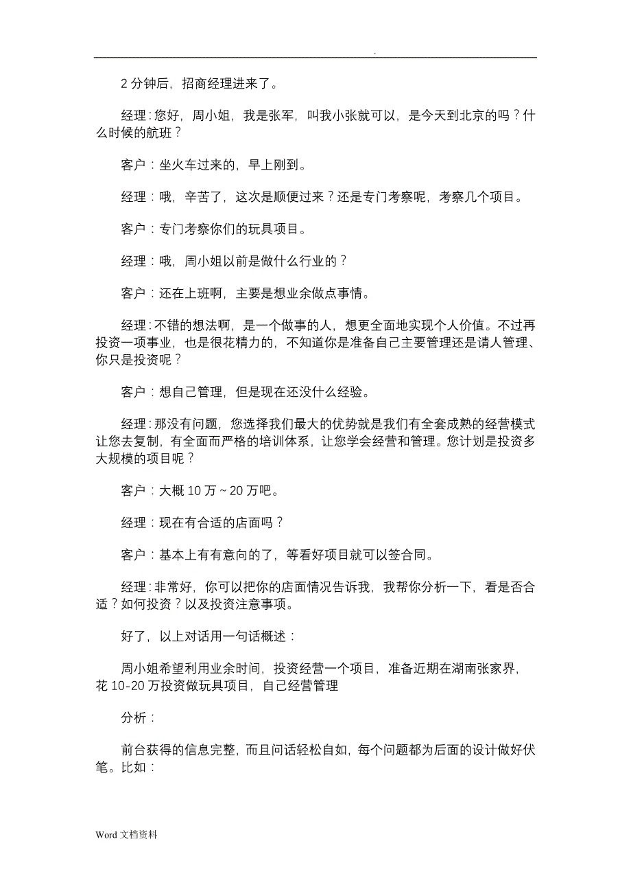 【销售技巧】招商加盟谈判技巧及话术_第4页