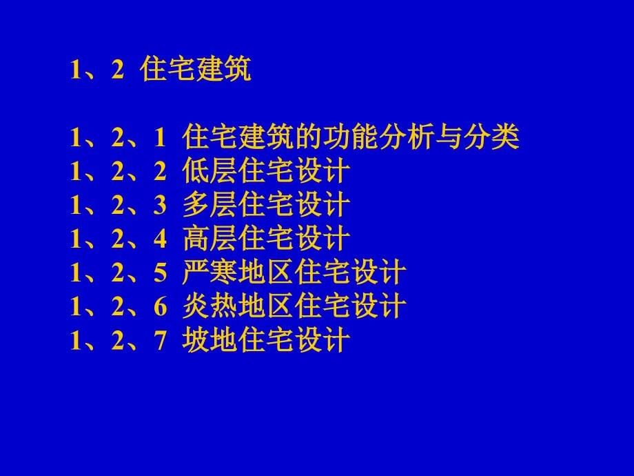 城市规划相关知识课件_第5页