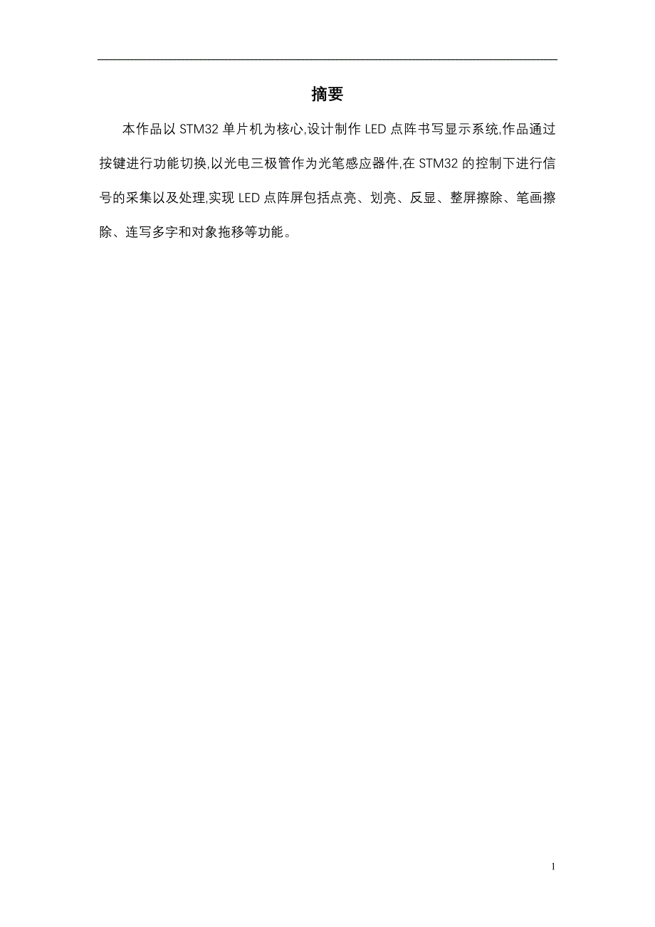 LED点阵书写屏 报告_第2页