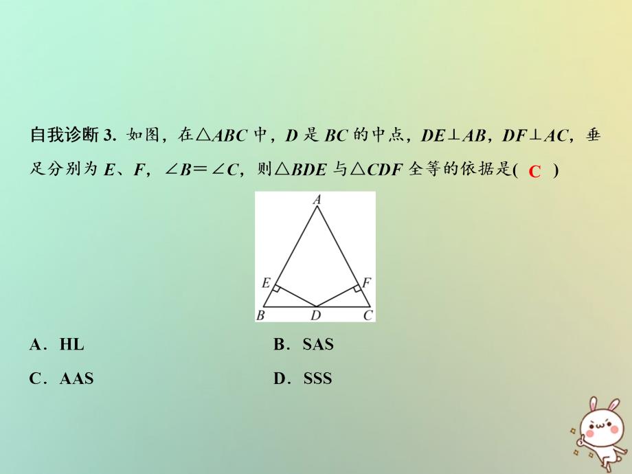 2019年秋八年级数学上册 第12章 全等三角形 12.2 三角形全等的判定 第4课时 直角三角形全等的判定课件 （新版）新人教版_第4页