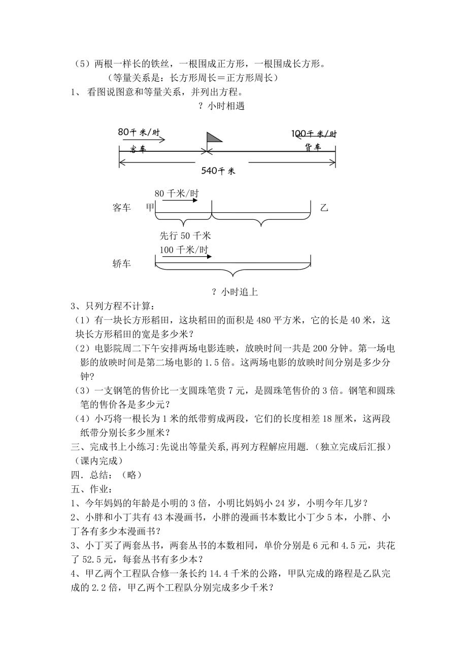 五年级数学下册教案 列方程解应用题-3_第2页