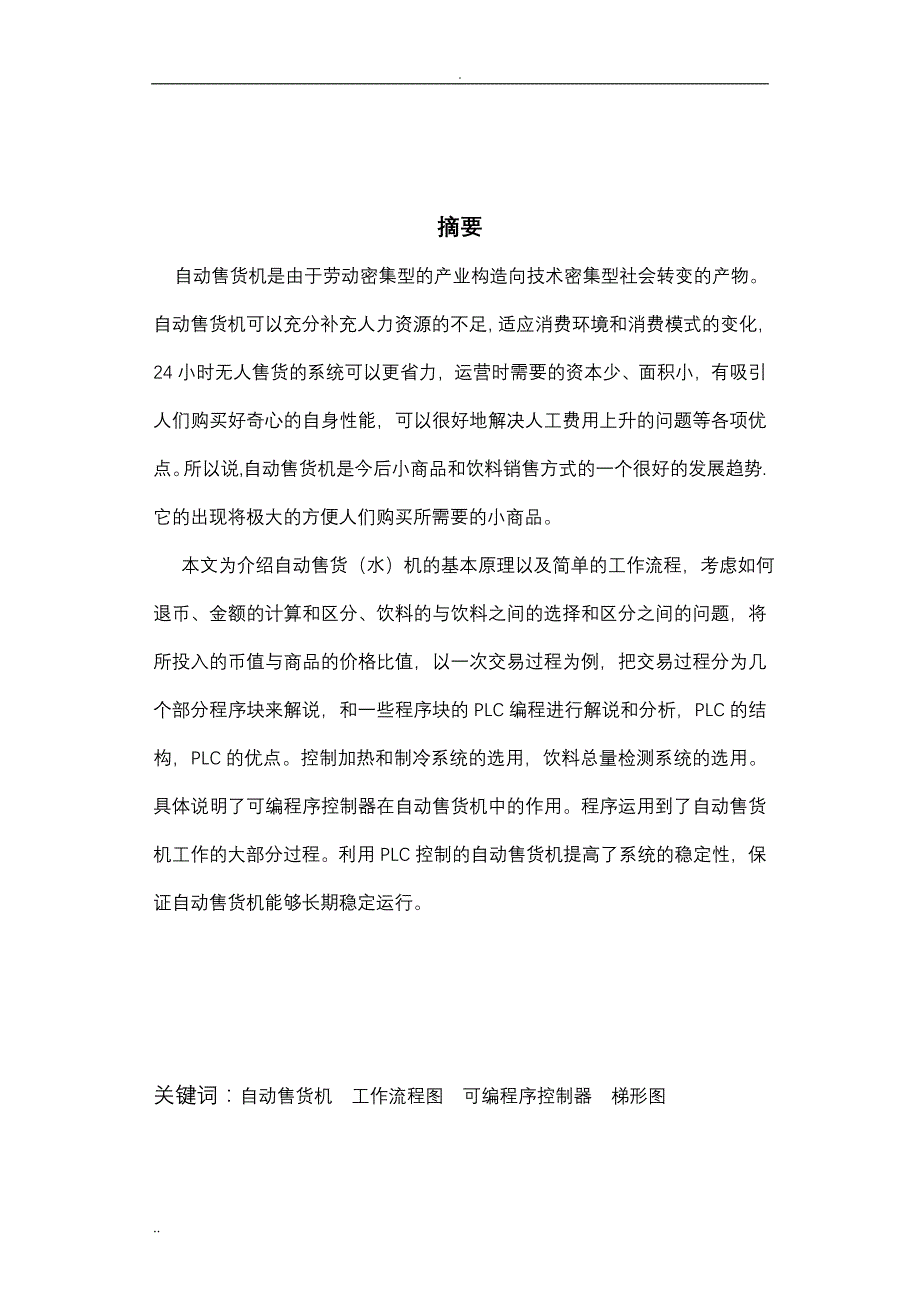 李全兴的课程设计_第2页