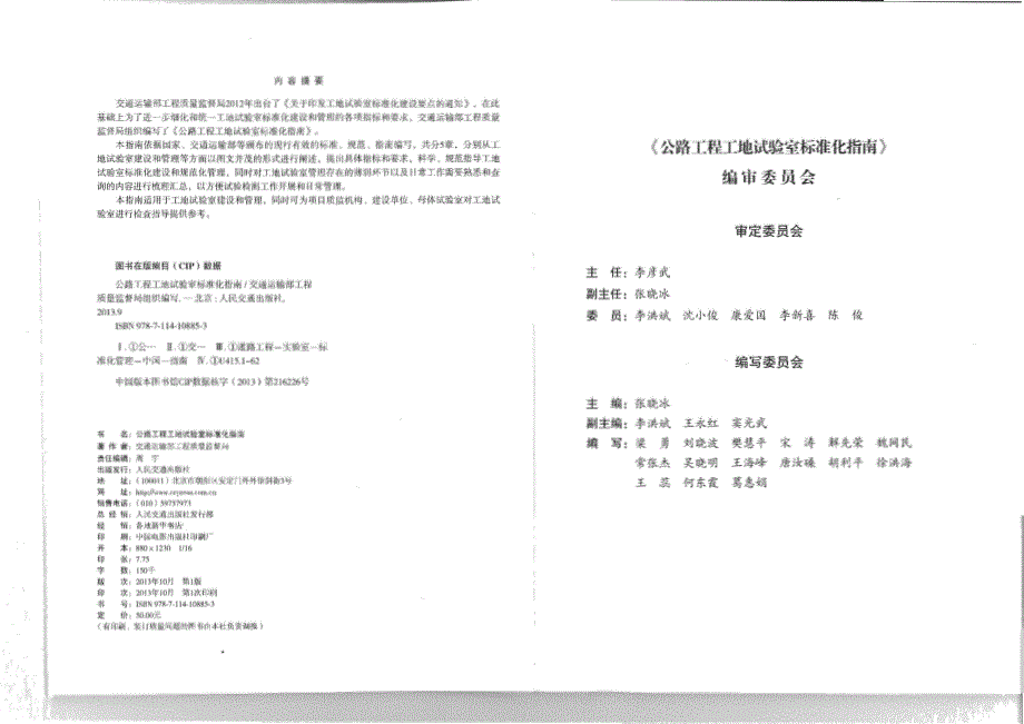 公路工程工地试验室标准化指南(的1)_第2页