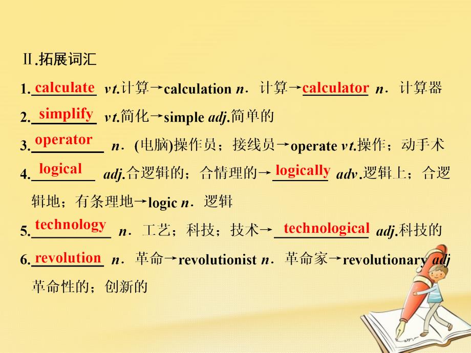 2017-2018学年高中英语 Unit 3 Computers Section Ⅱ Warming Up amp；Reading -Language Points课件 新人教版必修2_第2页