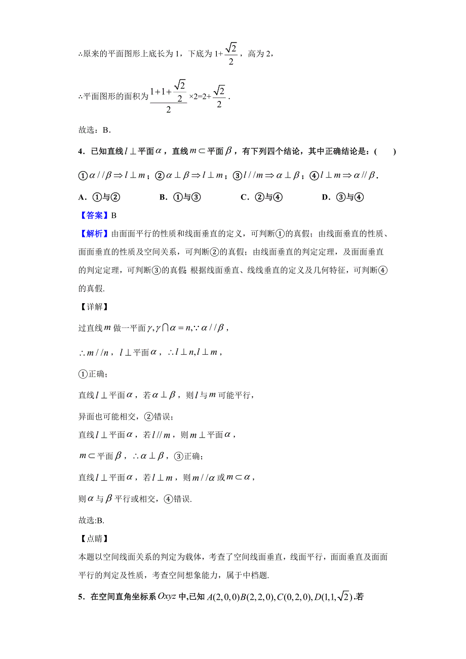 2019-2020学年安徽省合肥市庐阳区第一中学高二上学期期中数学（理）试题（含答案解析）_第3页