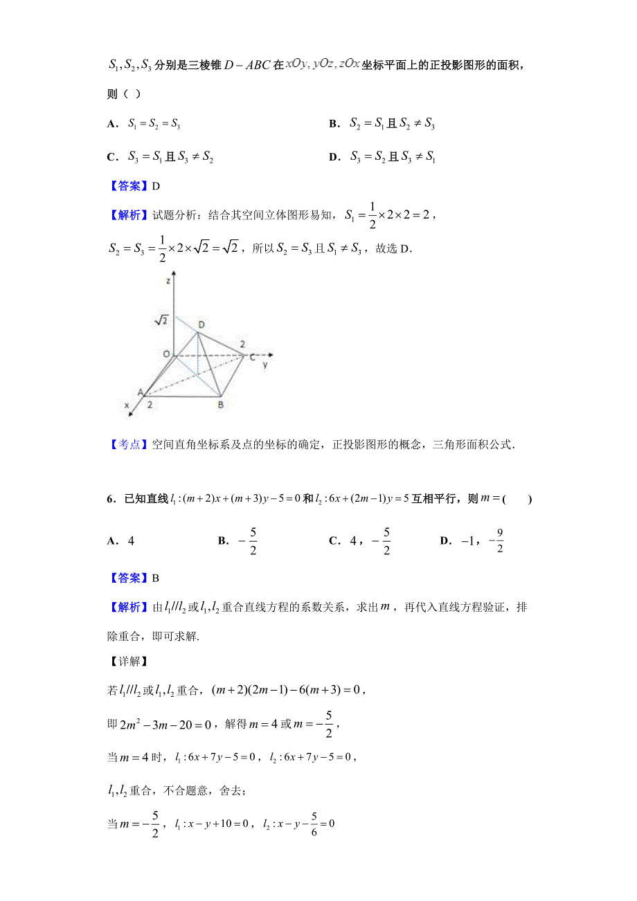 2019-2020学年安徽省合肥市庐阳区第一中学高二上学期期中数学（理）试题（含答案解析）_第4页