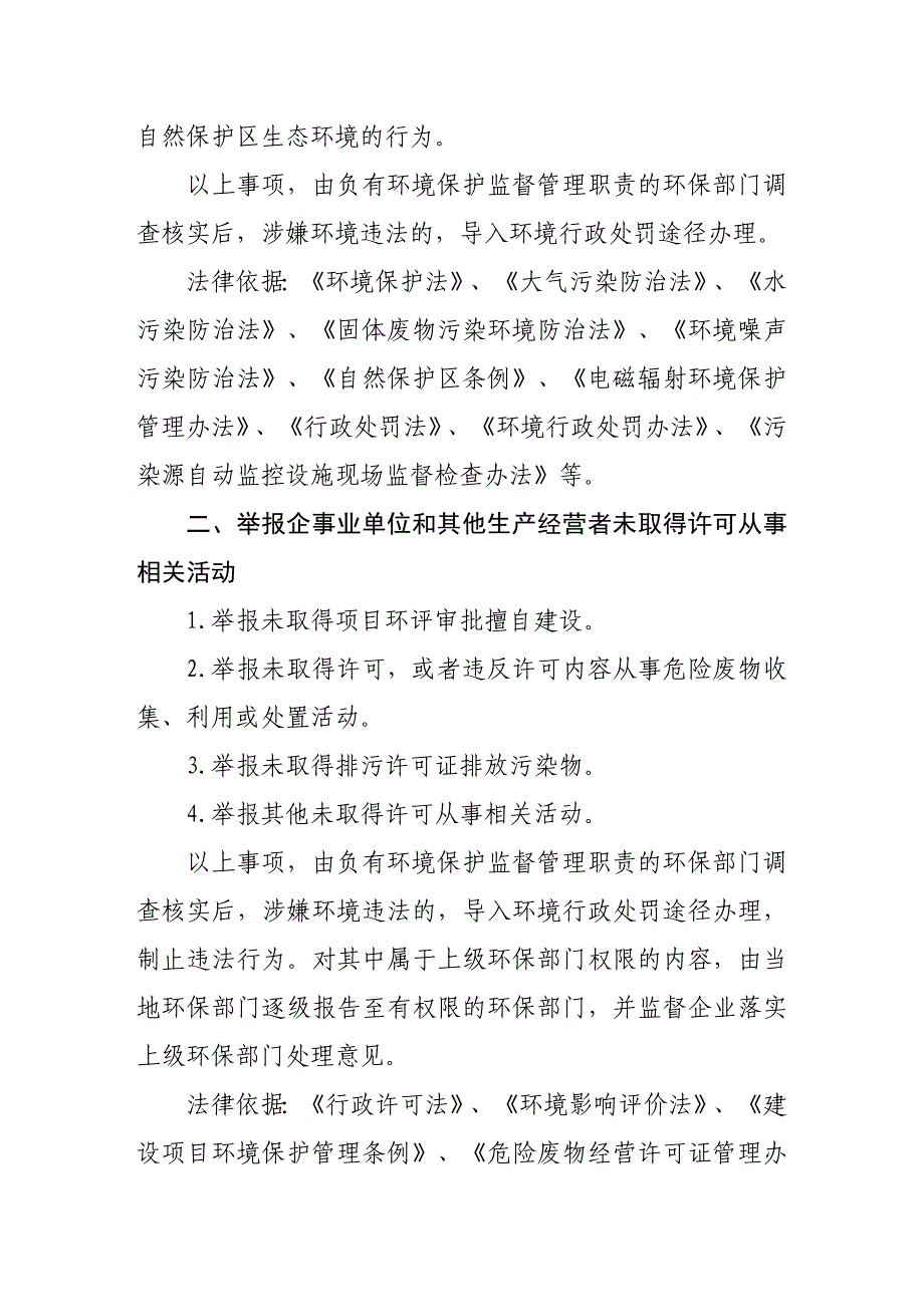 环境信访诉求问题法定途径清单_第2页