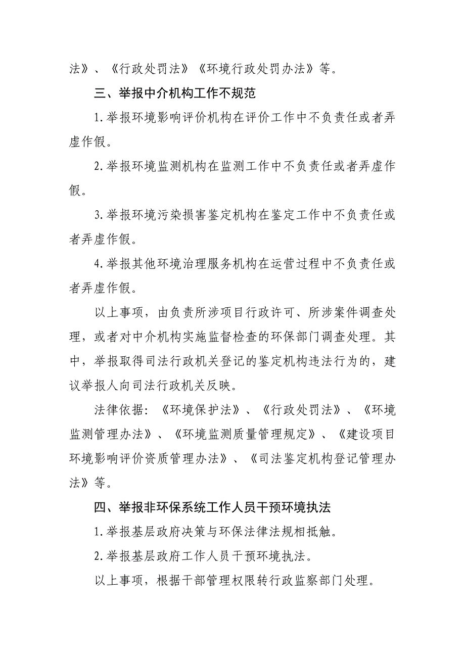 环境信访诉求问题法定途径清单_第3页